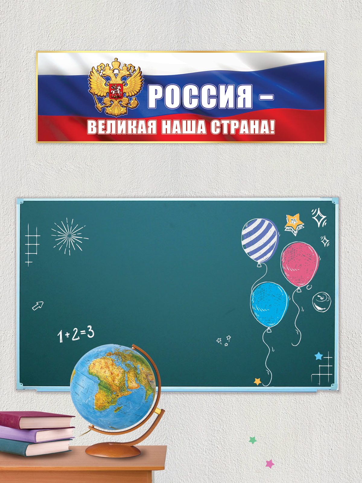 Плакат-полоска HAPPY патриотический для школы детского сада россия великая наша страна - фото 3