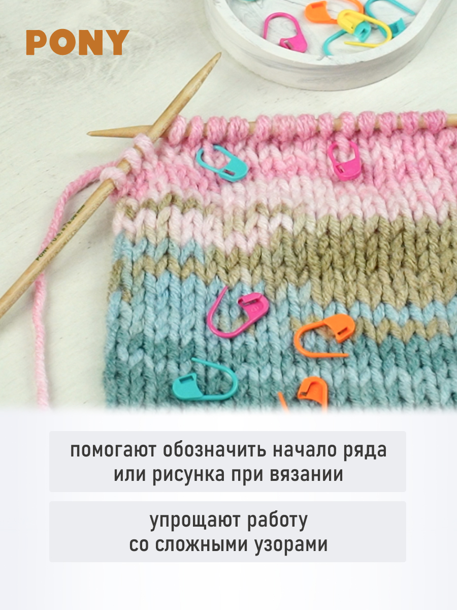 Булавки маркировочные Pony пластиковые для маркировки и захвата петель малые 25 шт 60252 - фото 3