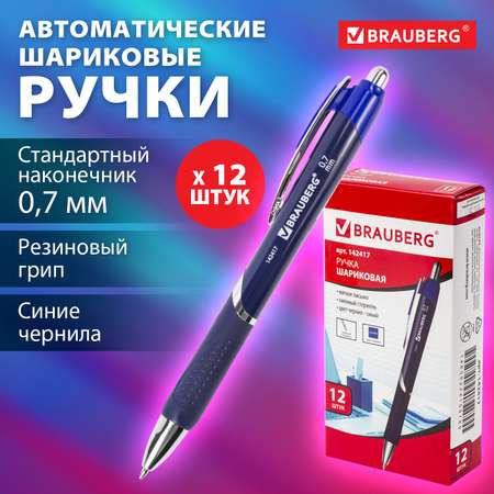 Ручка шариковая Brauberg 12 шт.