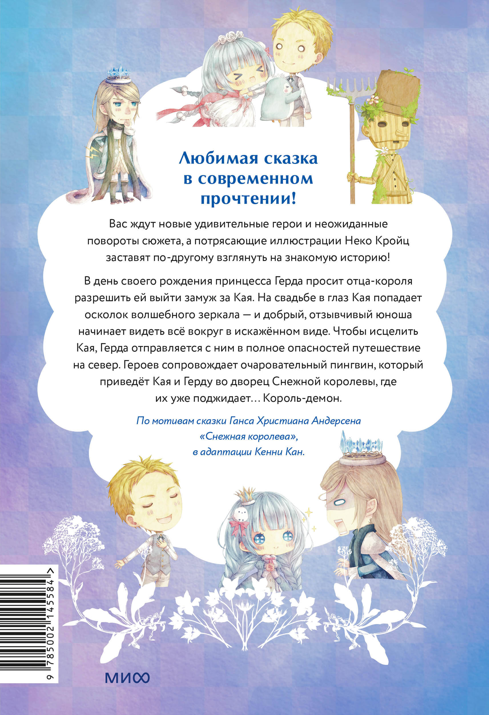 Книга МИФ Снежная принцесса. Однажды в сказке - фото 4