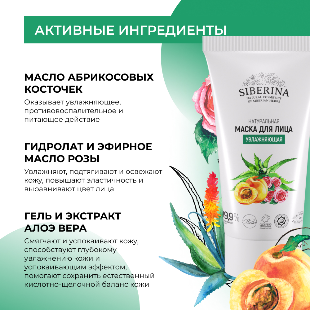 Маска Siberina 50 мл - фото 4