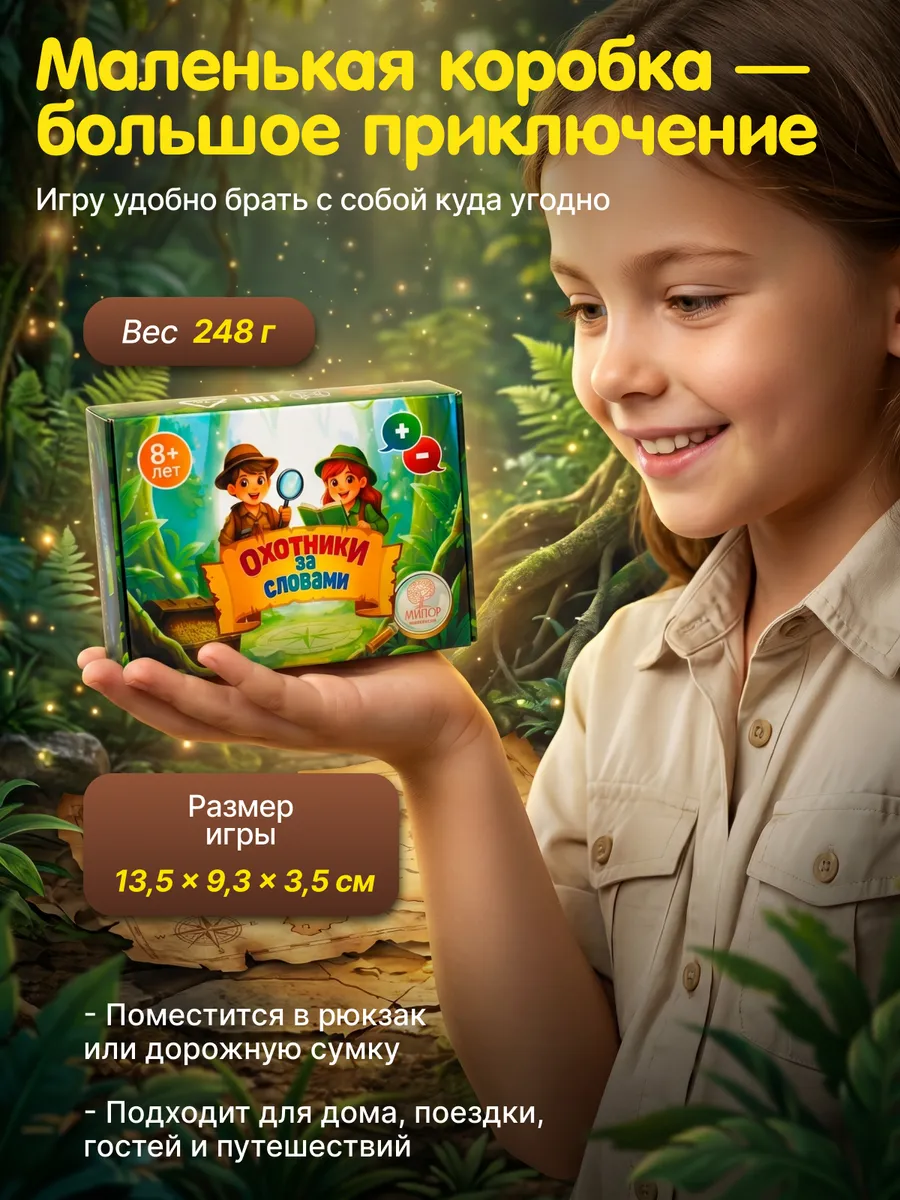 Настольная игра МИЦОР Продакшн Охотники за словами - фото 4