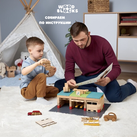 Конструктор WOOD BLOCKS Автосервис деревянный