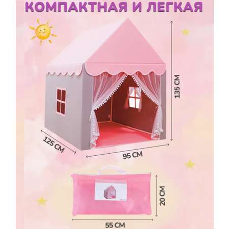 Детская игровая палатка ТОТОША домик для детей и игрушек с металлическим каркасом