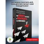 Книга по психологии Харвест Как влиять на людей