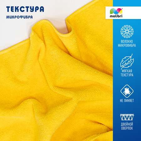 Салфетка из микрофибры Malibri для мытья пола 50х60 см