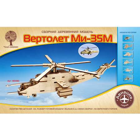 Конструктор Чудо-Дерево Вертолет Ми-35М сборная игровая модель