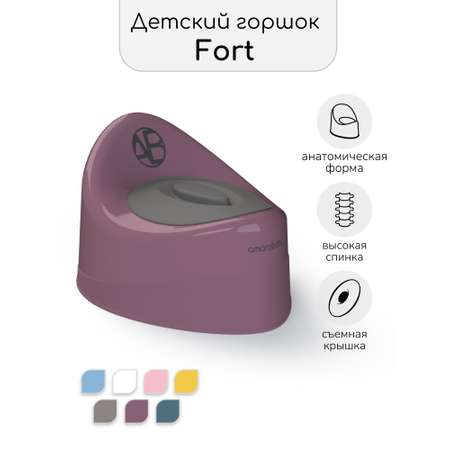 Горшок Amarobaby Fort фиолетовый