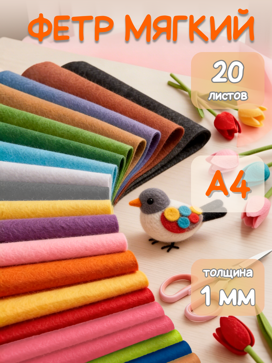 Фетр AXLER 20 лист. - фото 1