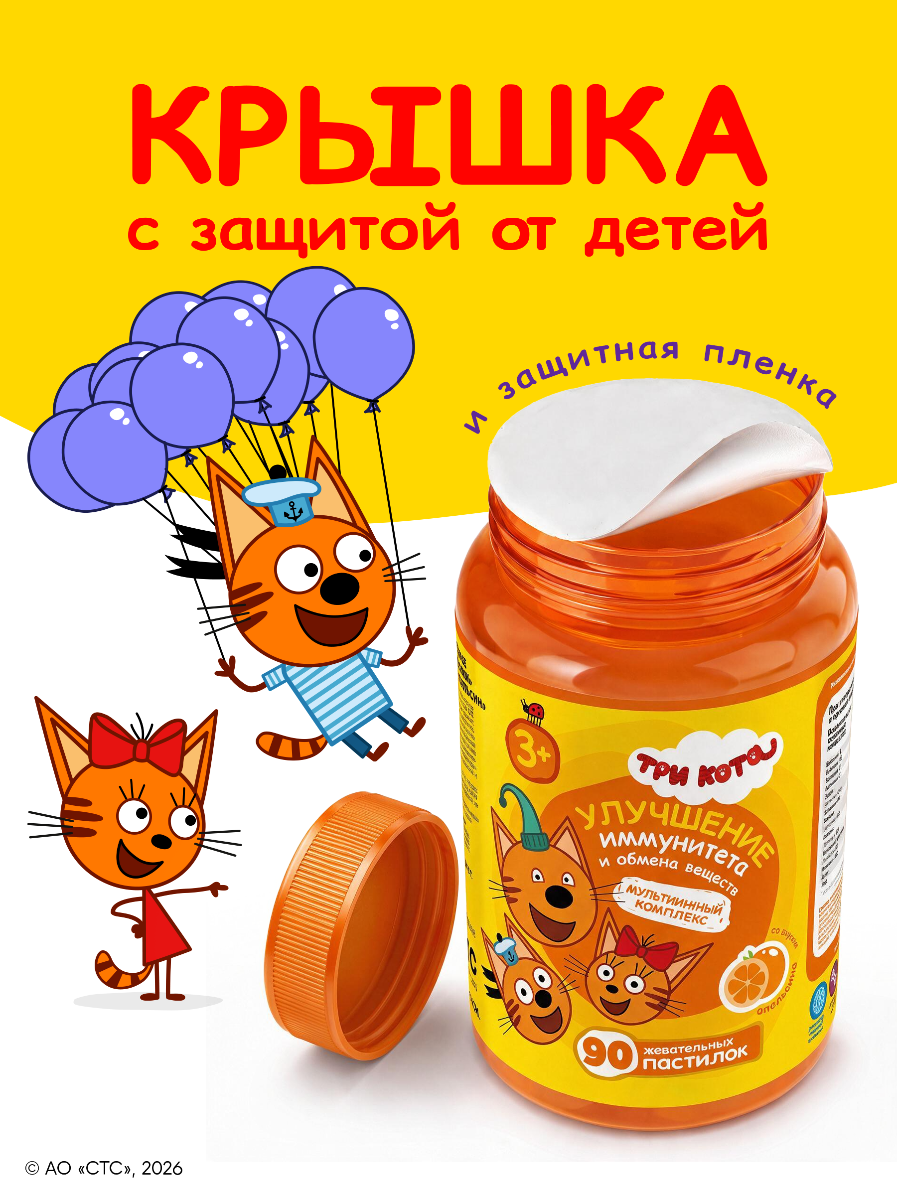Мультивитамины для детей Три кота со вкусом апельсина - фото 7