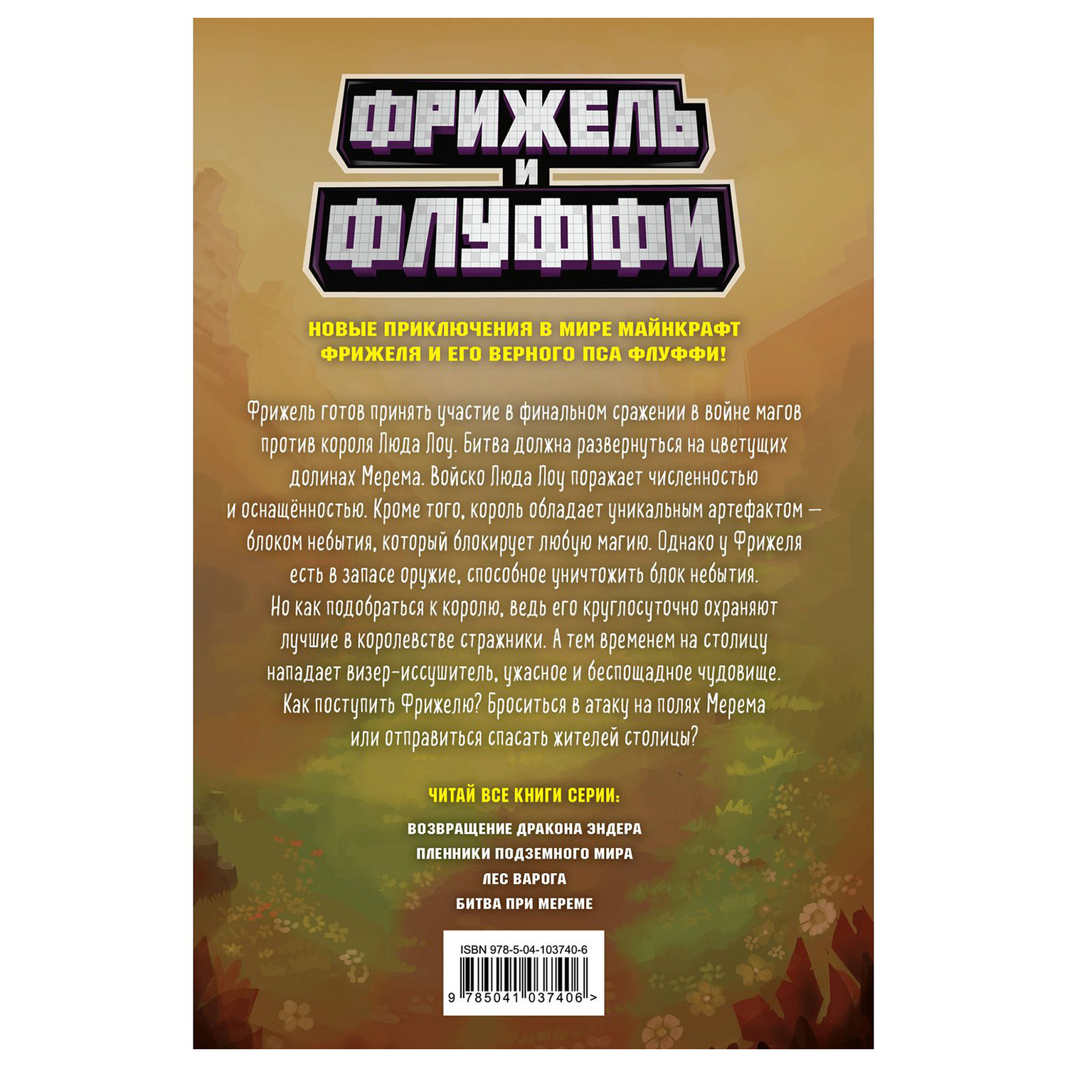Книга Эксмо Битва при Мереме 4 - фото 11