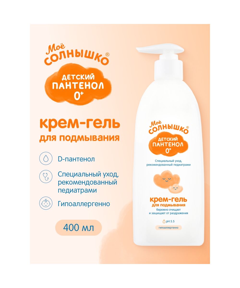 Гель-крем Моё солнышко с пантенолом 400 мл - фото 1