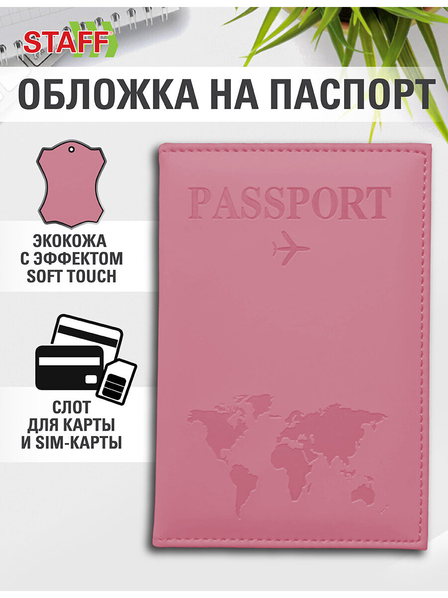 Обложка на документы Staff - фото 1