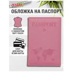 Обложка на документы Staff