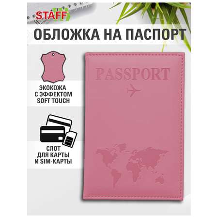 Обложка на документы Staff
