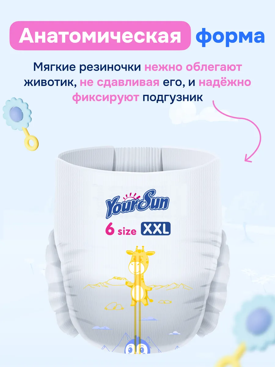 Трусики YourSun 6 (15-20 кг) 50 шт. - фото 4