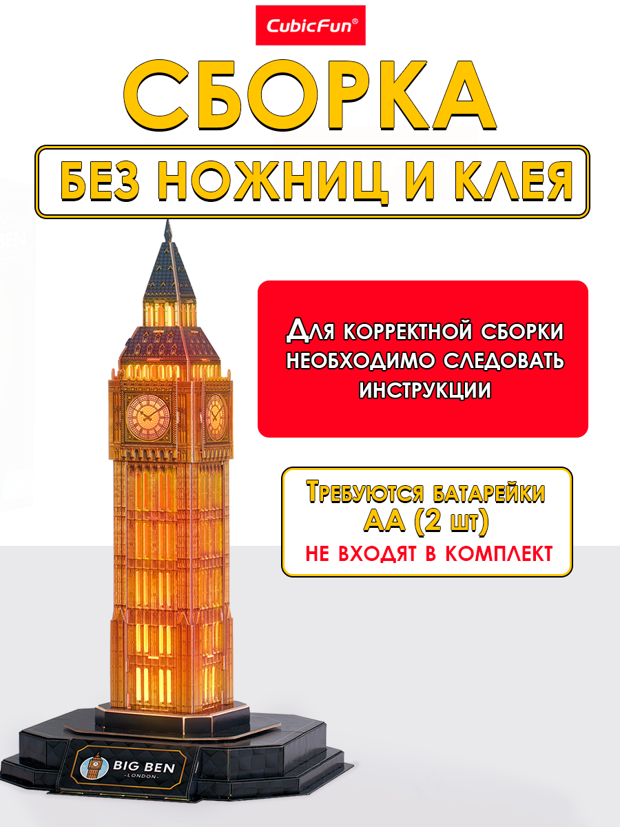 Пазл CubicFun Биг-Бен 32 детали LED 3D - фото 2