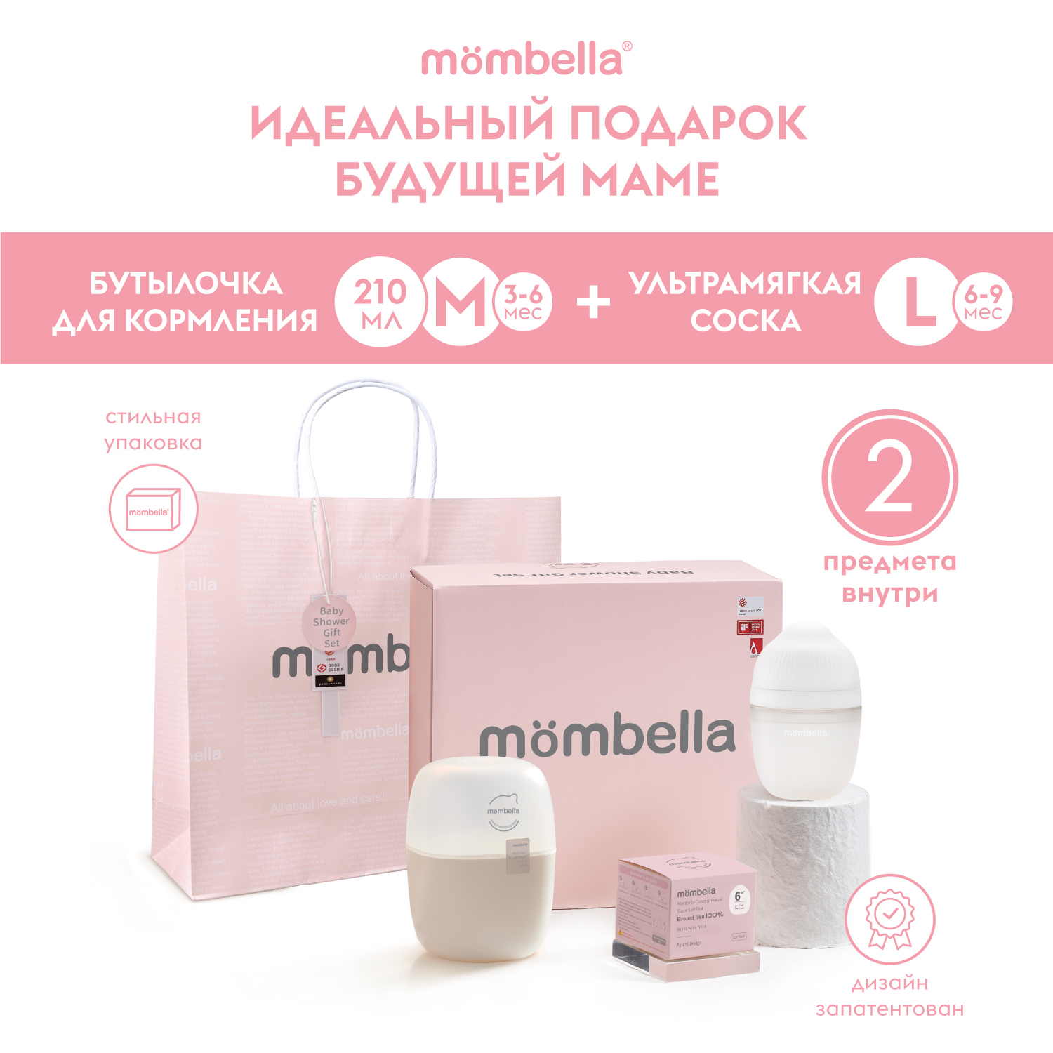 Набор для кормления Mombella Anti-Colic 210 мл - фото 2