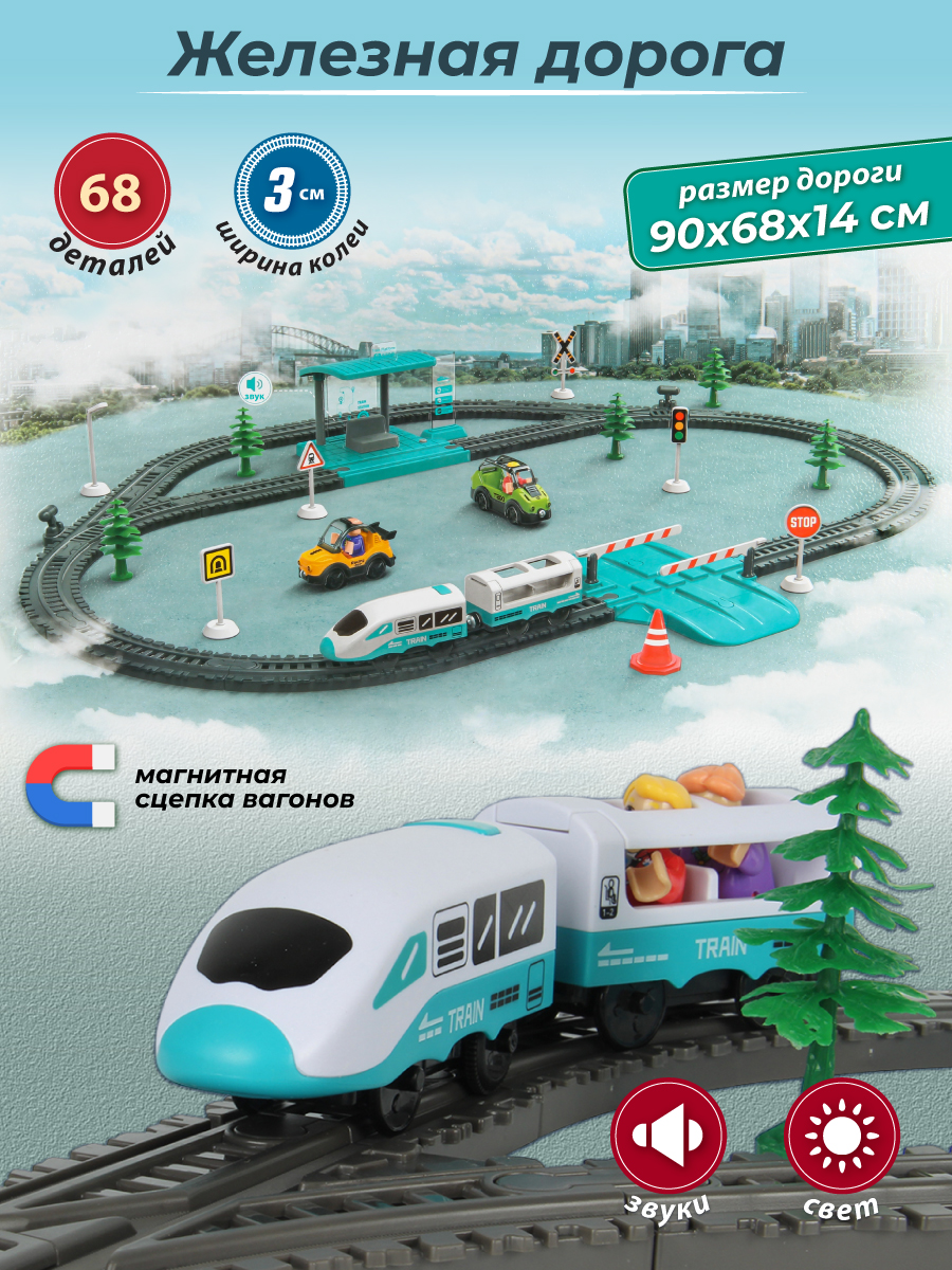 Набор железнодорожный Veld Co 135617 - фото 1