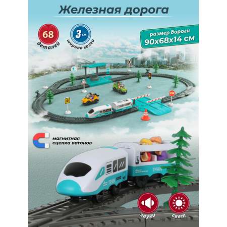 Набор железнодорожный Veld Co