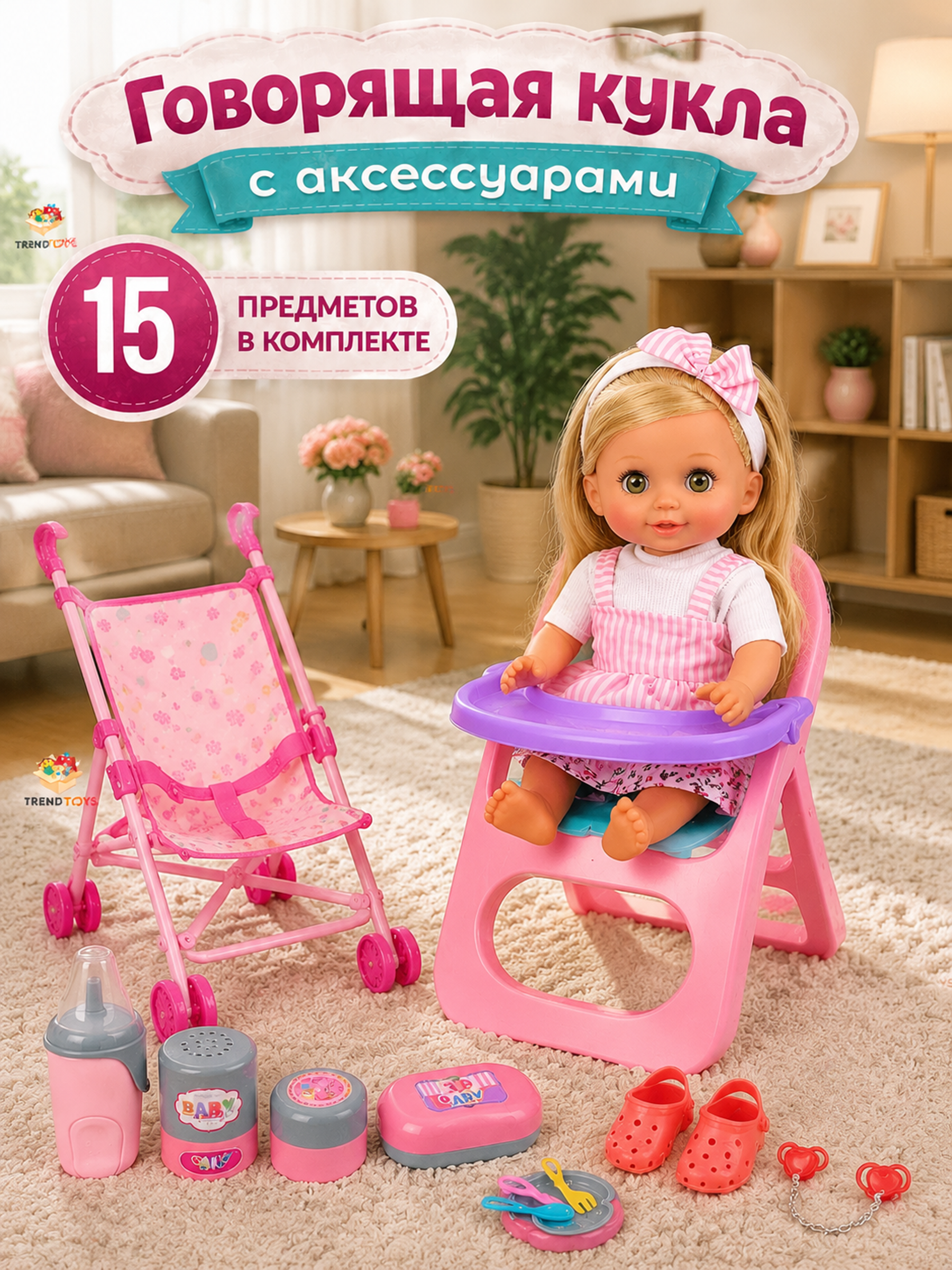 Кукла пупс TrendToys говорящая с аксессуарами высота 32 см TT182 - фото 1