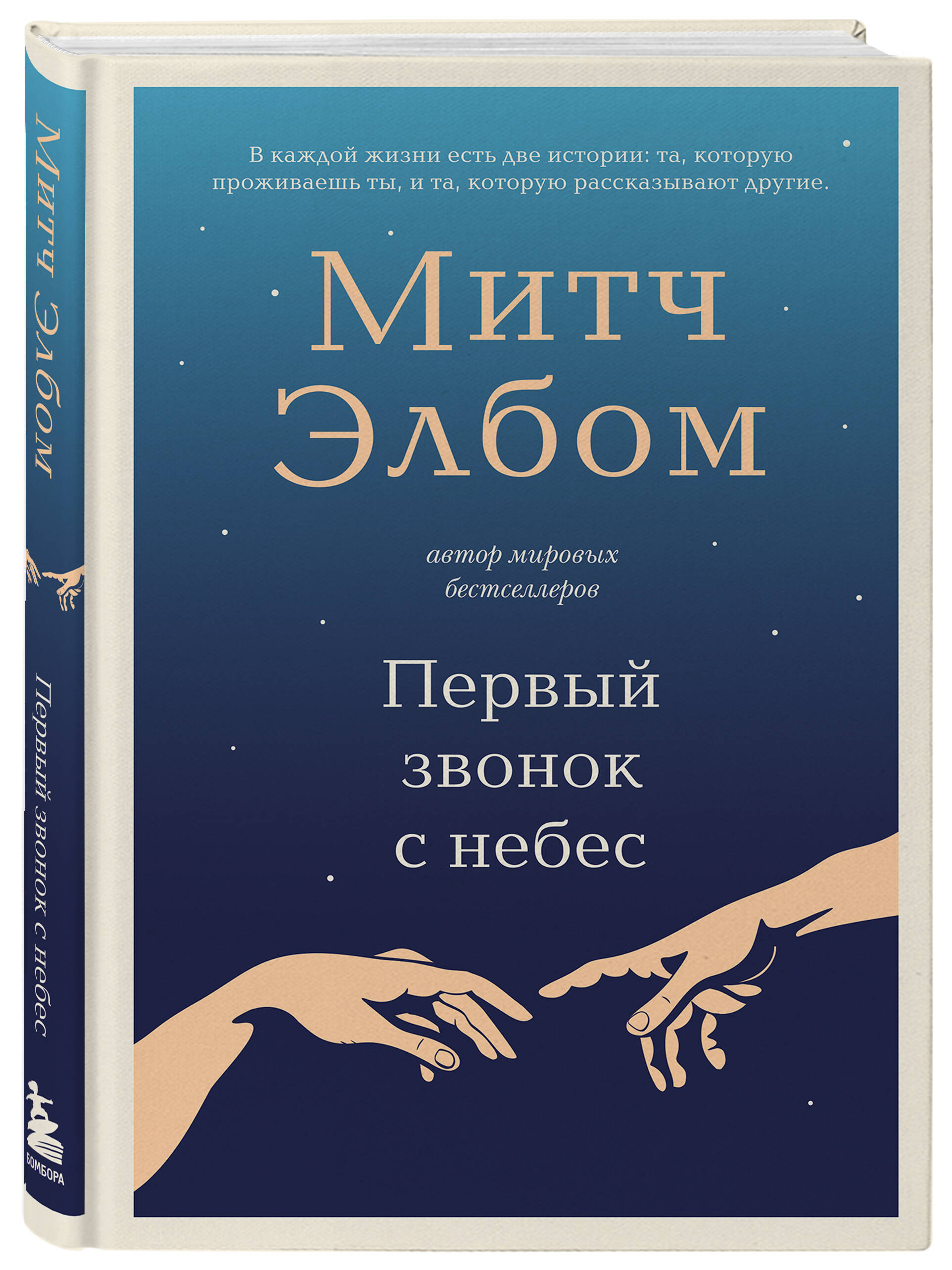 Книга БОМБОРА Первый звонок с небес - фото 5