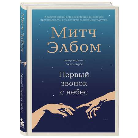 Книга БОМБОРА Первый звонок с небес