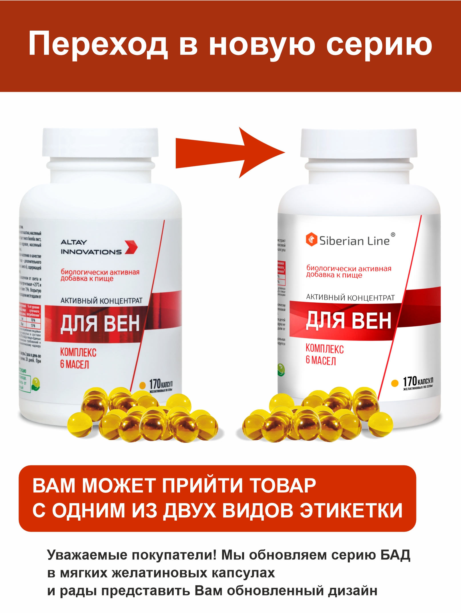 Активный масляный концентрат Алтайские традиции Вены 170 капсул по 320 мг - фото 2
