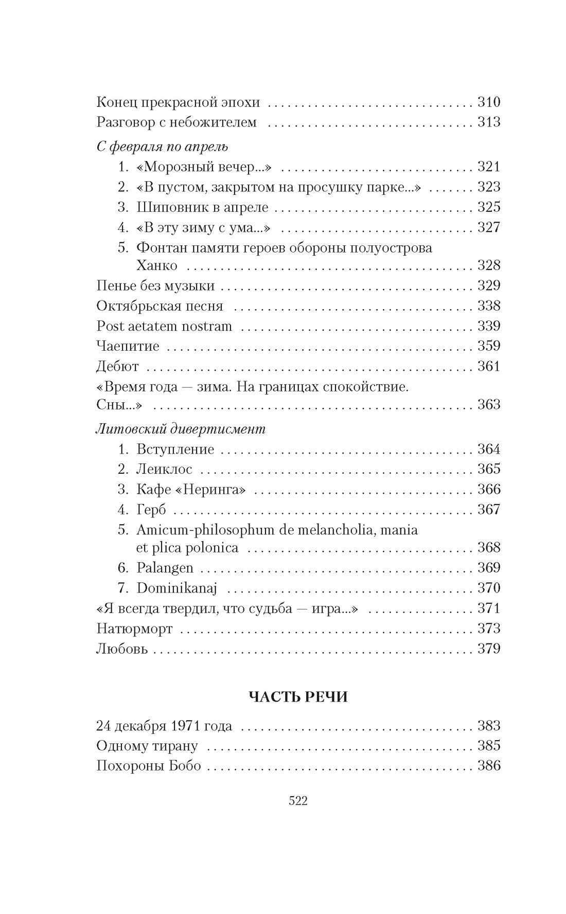Книга АЗБУКА The Big Book. Бродский И. Стих. Проза. Соб. соч. в 4-х томах (комплект в футл.) - фото 9