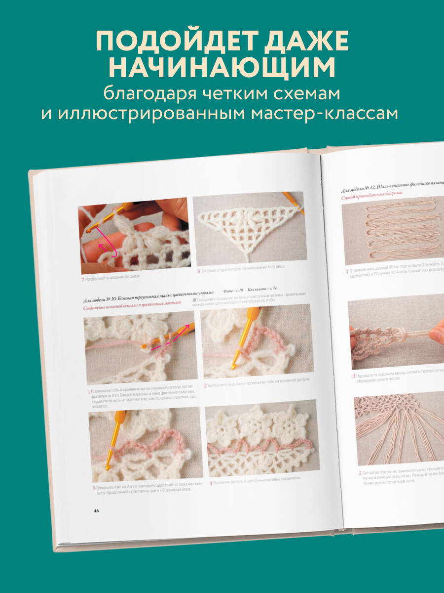 Книга БОМБОРА Японские шали и палантины. Вязание крючком. 30 моделей со схемами и инструкциями - фото 4