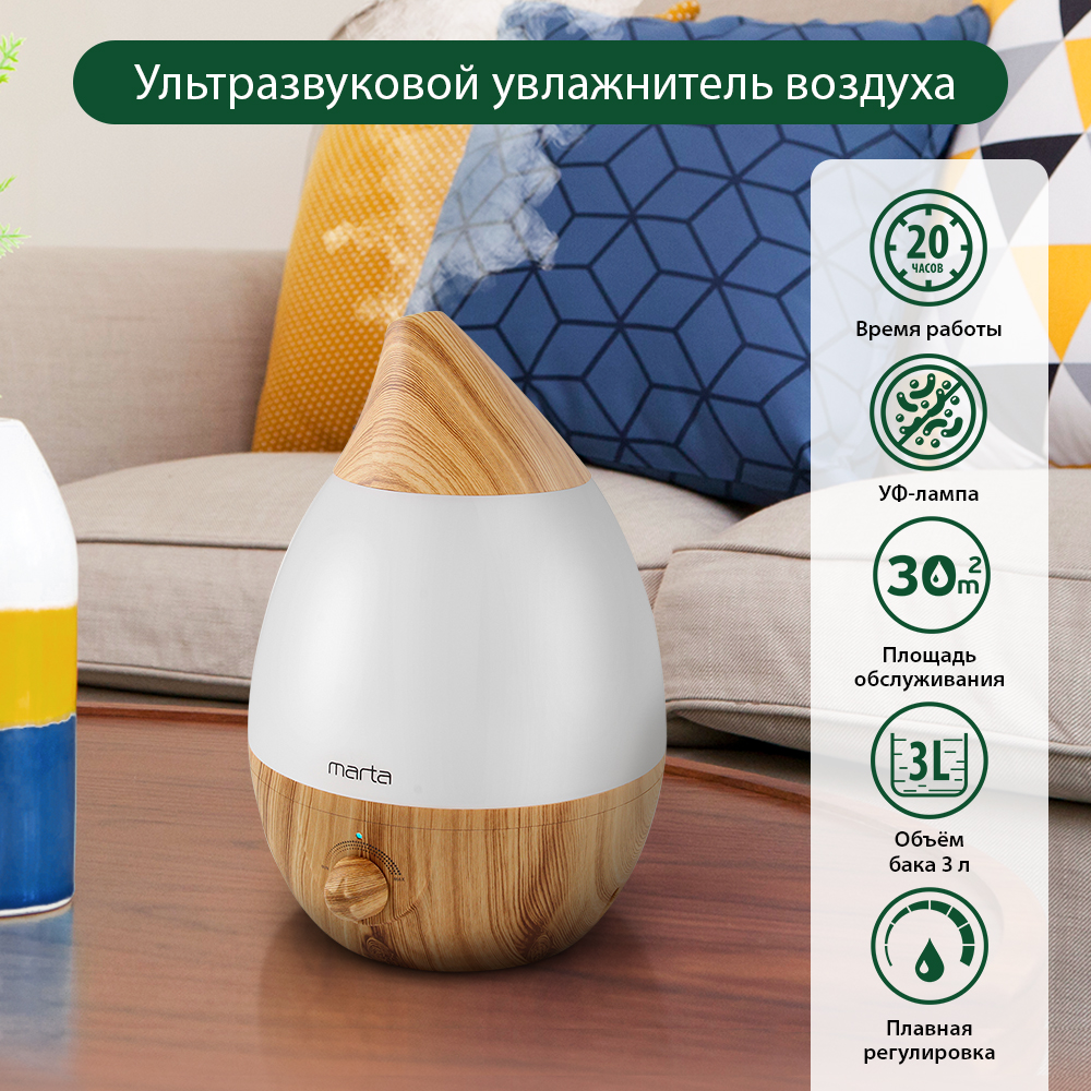 Увлажнитель воздуха ультразвуковой MARTA MT-2377 светлое дерево антивирусная УФ - лампа - фото 1