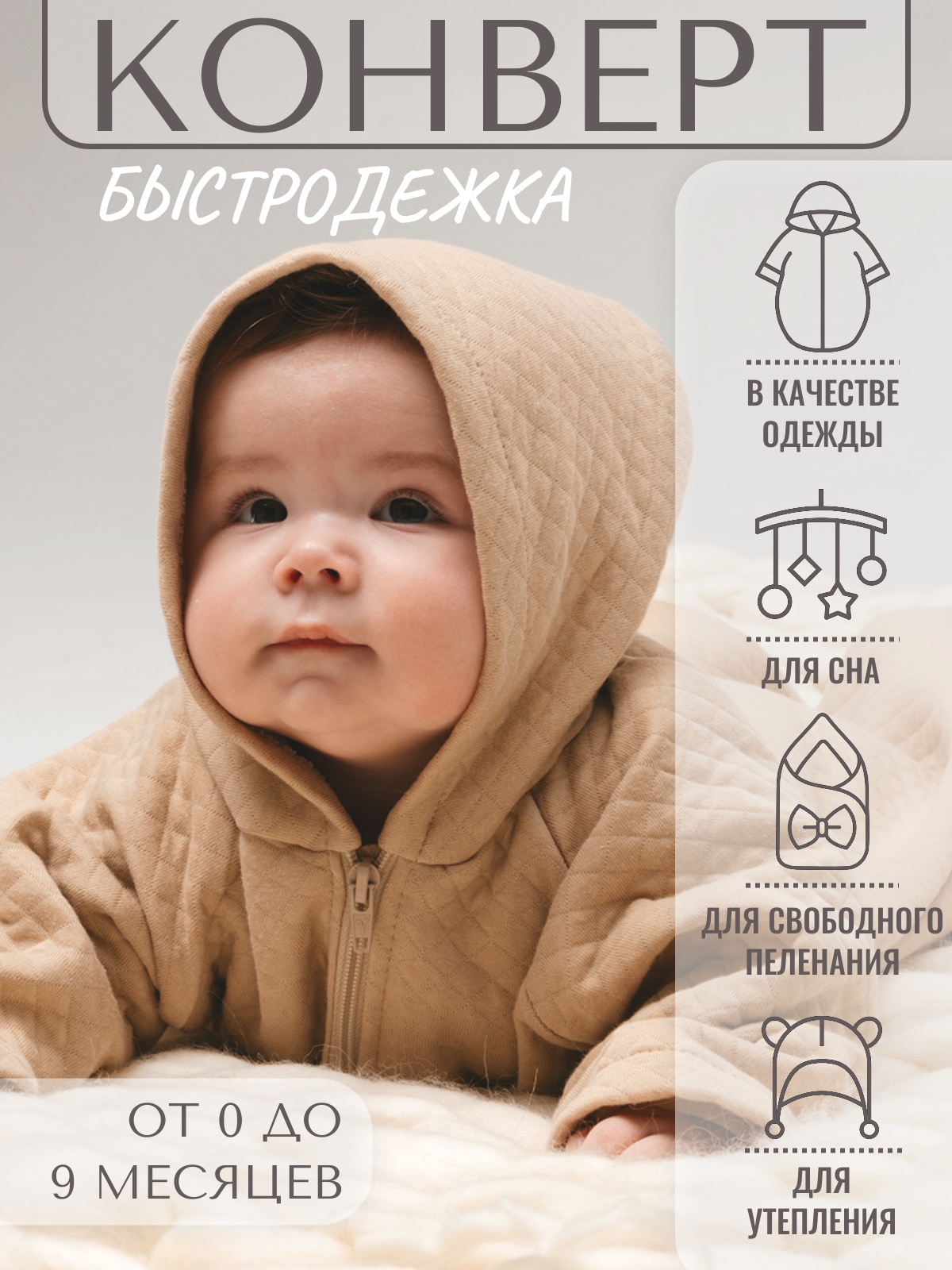 Конверт на выписку Чудо-Чадо бежевый - фото 1