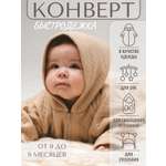 Конверт на выписку Чудо-Чадо бежевый