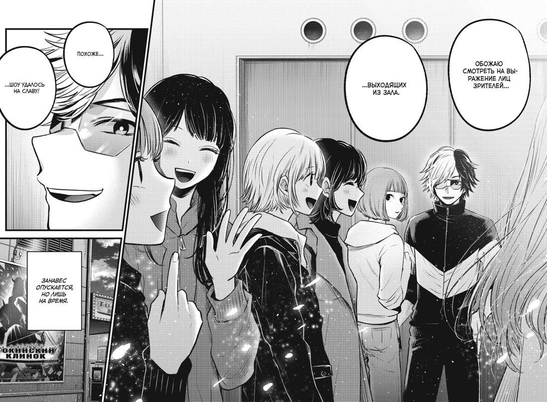 Книга АЗБУКА Графические романы Акасака А Звёздное дитя Кн 4 - фото 14