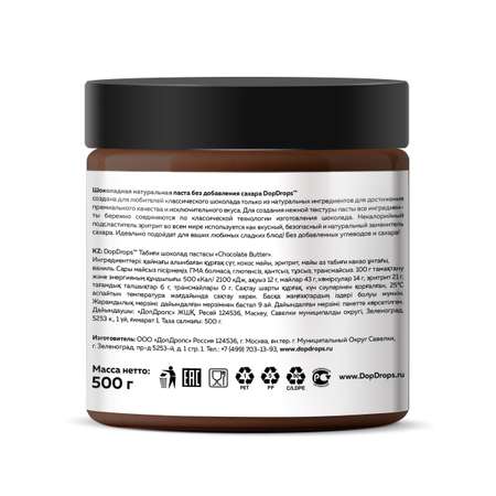 Шоколадная паста DopDrops 500 г