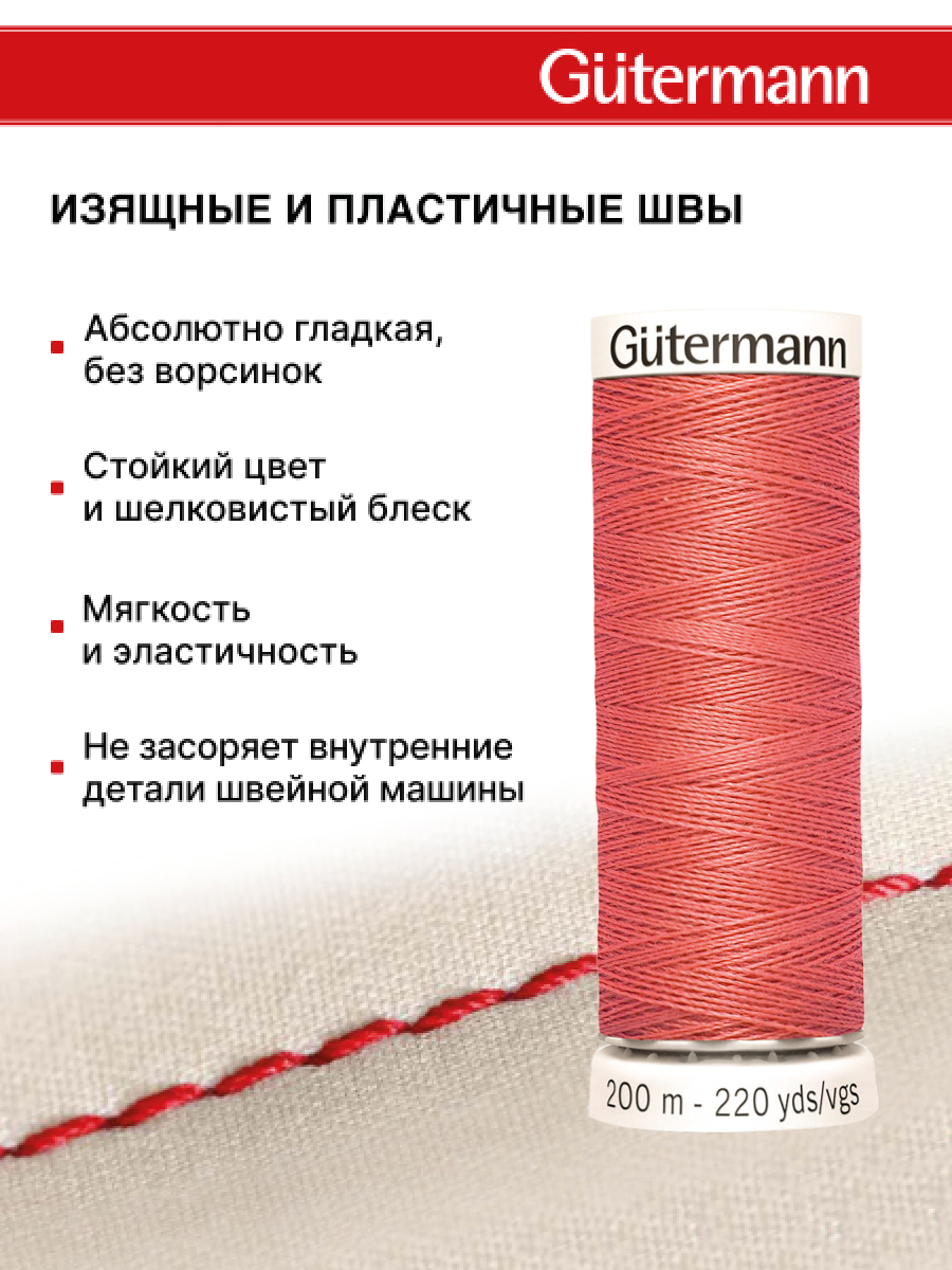 Нитки для шитья Guttermann 200м цвет 984 - фото 4