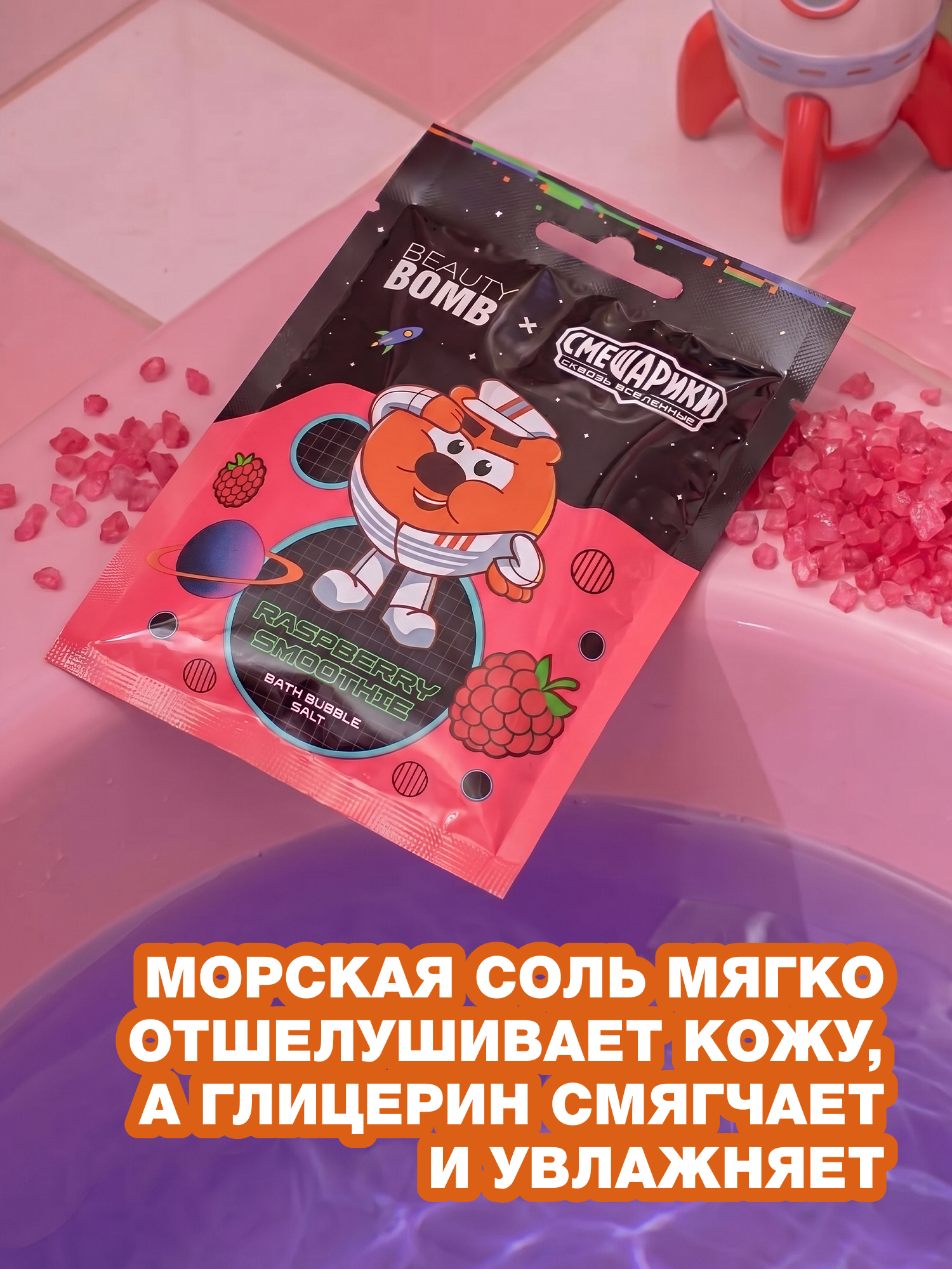 Соль для ванн Beauty Bomb Смешарики - фото 3