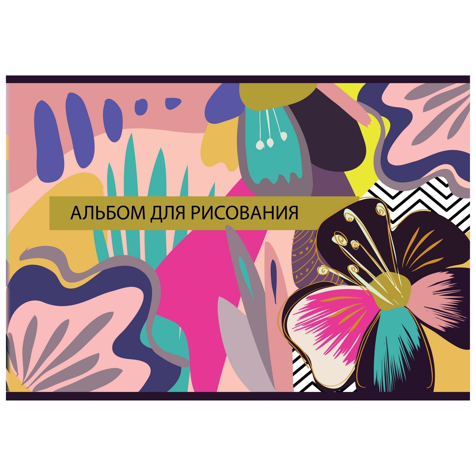 Альбом Полиграф Принт А4 24 лист. в ассортименте - фото 4