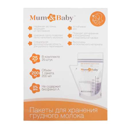 Пакет Mum and Baby 25 шт.