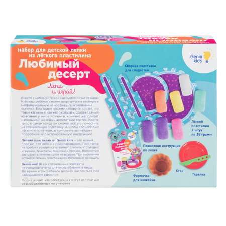 Масса для лепки Genio Kids
