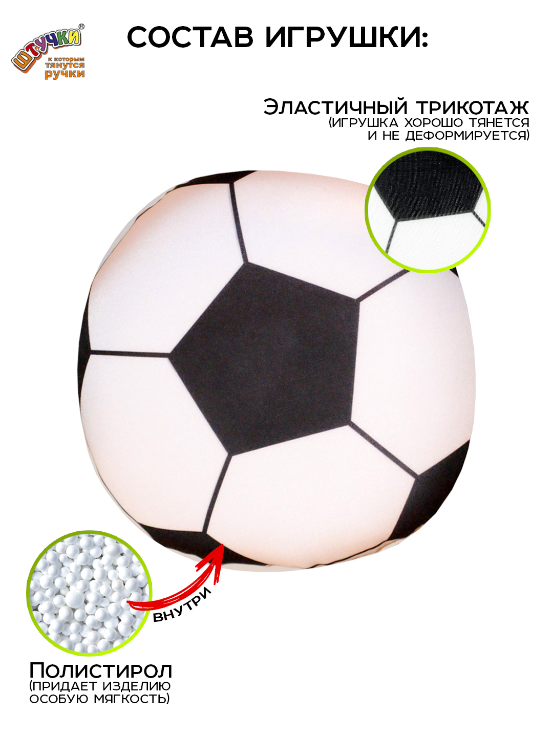 Мягкая игрушка Штучки к которым тянутся ручки Футбольный мяч - фото 3