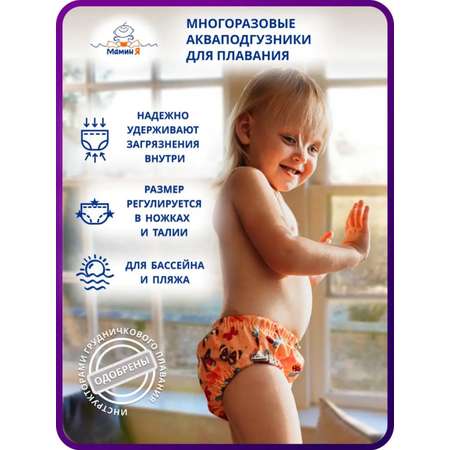 Многоразовые подгузники Мамин Я XXXL