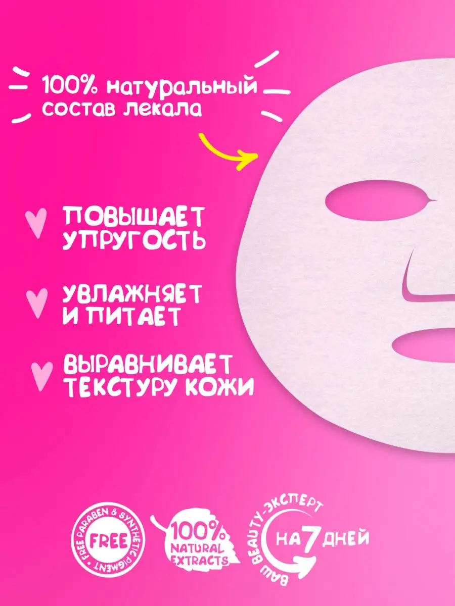 Маска тканевая 7DAYS - фото 2