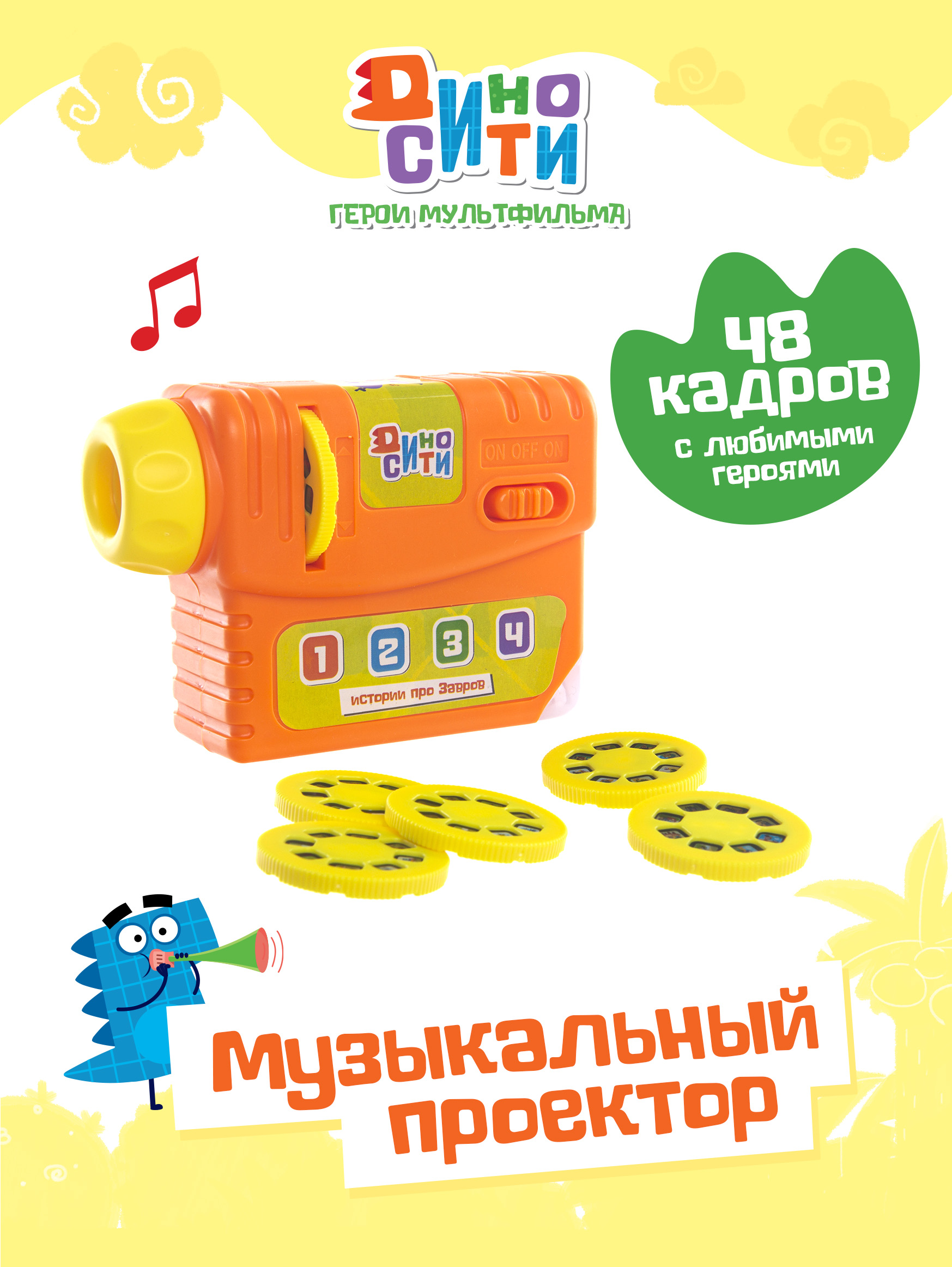 Игрушка Диносити - фото 1