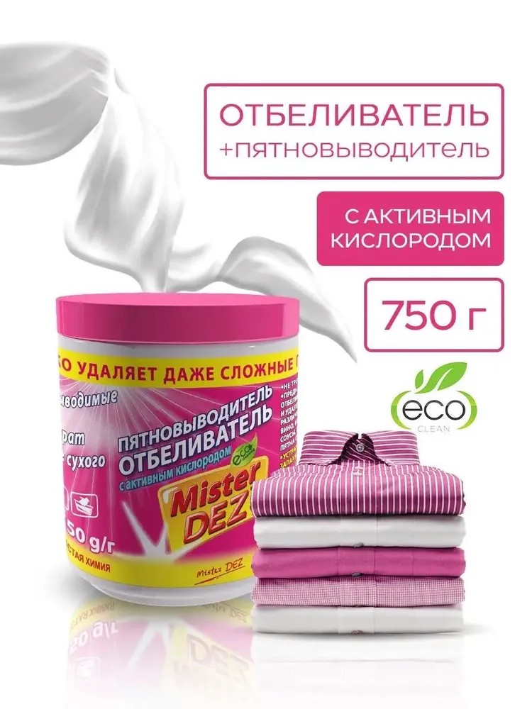 Отбеливатель Mister Dez Eco-Cleaning 0.75 кг - фото 1