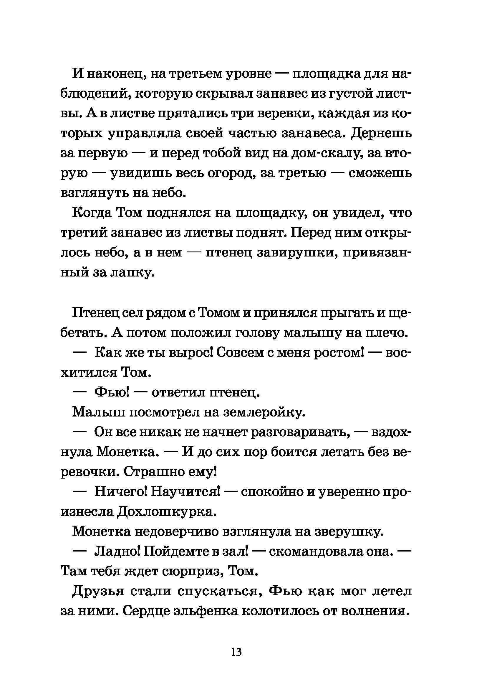 Книга КомпасГид ИД Лунный Том и замок Эльфиния Книга 3 - фото 8