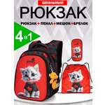Рюкзак SkyName 1-4 класс, набор 4 в 1