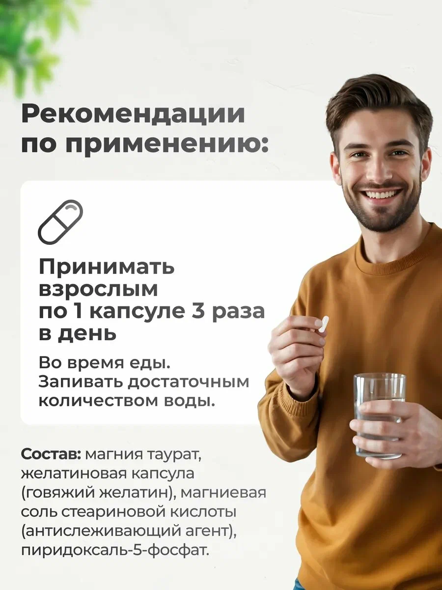 Витаминно-минеральный комплекс VitaMeal Магний таурат + Витамин В6 для сна сердца сосудов и нервной системы 90 капсул - фото 5