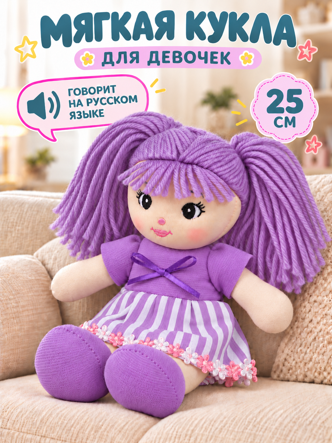 Мягкая игрушка AMORE BELLO говорящая 25см - фото 1