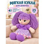 Мягкая игрушка AMORE BELLO говорящая 25см